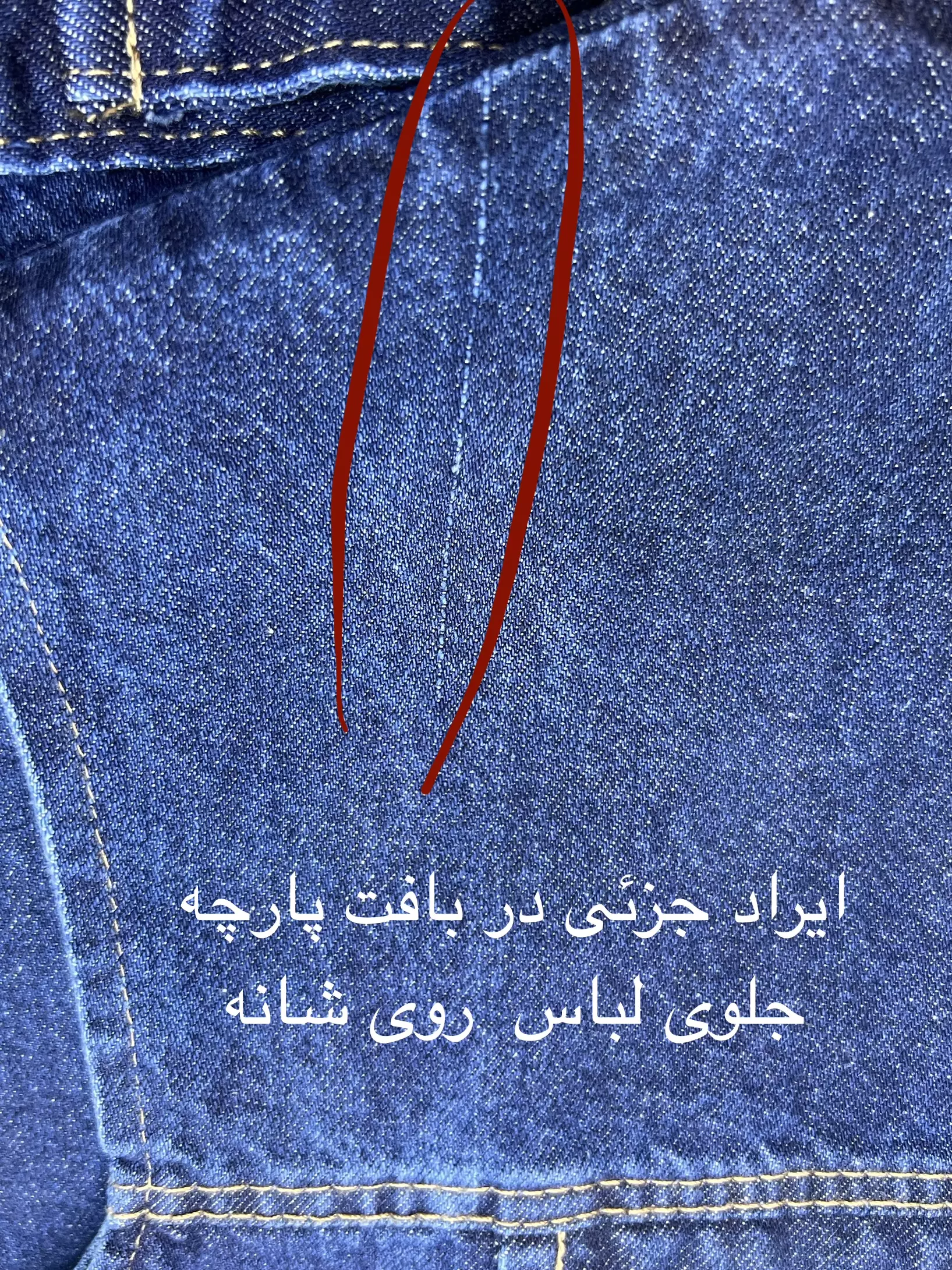 وست جین ( دارای ایراد جزئی )